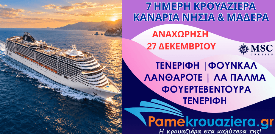 7ήμερη Κρουαζιέρα Ισπανία, Πορτογαλία